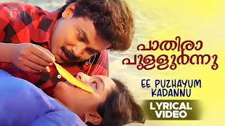 Paathira Pullunarnnu Lyrical Video Song  | Ee Puzhayum Kadannu | Dileep | Manju Warrier | Johnson
