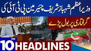 PM Speaks Out On Chairman PTI Arrest | Dunya News Headlines 10:00 PM | 09 Aug 2023