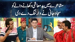 Sajjad Jani Gave Warning  | Junaid Saleem | Sajjad Jani | Naseem VIcky