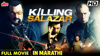 हॉलिवूड ऍक्शन ब्लॉकबास्टर मूवी किलिंग सालाज़ार मराठी | Ki**ing Salazar Action Blockbuster Movie