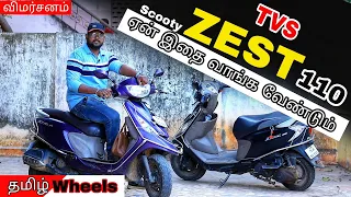 TVS ZEST 110 review in Tamil | Q&A review | Manikandan |