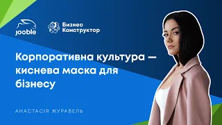 HR Unity | Корпоративна культура — киснева маска для бізнесу