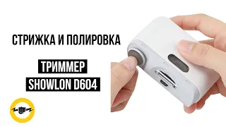 Машинка для стрижки и полировки ногтей Showlon D604