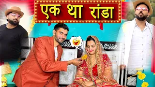 एक था रांडा  New Haryanvi Comedy Jugadi Balak