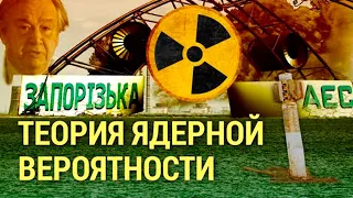 Запорожье теория ядерной вероятности. Китай–США штормовое предупреждение (2022) Новости Украины