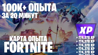 ТОП БАГ ДЛЯ ПРОКАЧКИ БП ФОРТНАЙТ КАРТА ОПЫТА FORTNITE 5 ГЛАВА 2 СЕЗОН #фортнайт #fortnite