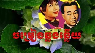 Sin Sisamuth​ - sin sisamuth song - khmer old song - Sin Sisamuth song collection