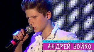 Андрей Бойко – Open your heart. PARADIZ SPRING SHOW. Freedom Event Hall, 06.03.2017.