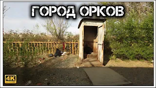 ✔️Город Орск 🇷🇺. Можно предположить☝️, что там живут орки 🧌.