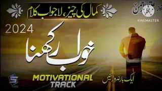 Aise beyan ke bar bar sune ko dil kary heart touching motivational song2024 @____izraiAli____0.9