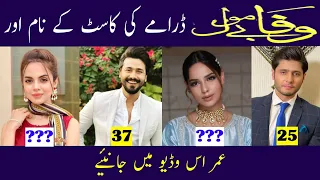 Wafa Be Mol Drama Cast Real Name and Ages || CELEBS INFO