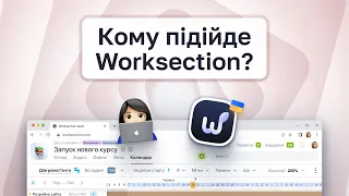 Для кого Worksection? | Сервіс для командної роботи