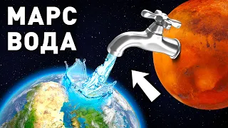 Вода на Марсе есть, но можно ли ее пить?