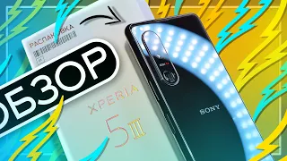 SONY XPERIA 5 III - первый обзор и распаковка в России!