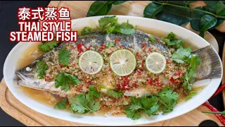 Home Cook | Authentic Thai Style Steamed Fish 泰式蒸鱼 | Must Try