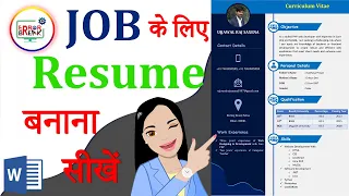 Professional Resume in Ms. Word- Ms word me resume banana sikhen