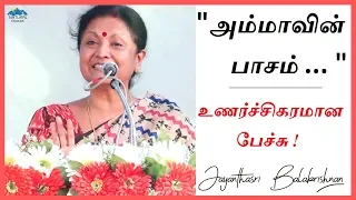 Mother's Love - Inspirational speech by Prof Jayanthasri Balakrishnan | 2018 New video