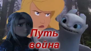 Multifandom - на путь война встаю