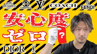 【Vol.155】百貨店のレシートがあれば安心？いえ、フリマアプリなどに出品されているハイブランドアイテムにレシートが付属されていても信用できません！【ブランド品鑑定士とーや】