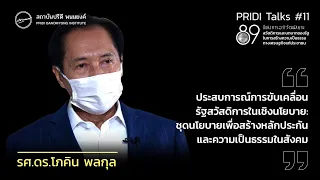 ประสบการณ์การขับเคลื่อนรัฐสวัสดิการในเชิงนโยบาย : โภคิน พลกุล | PRIDI Talks #11