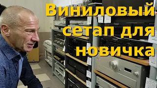 Виниловый проигрыватель, усилитель и колонки начального уровня. VINYL#9