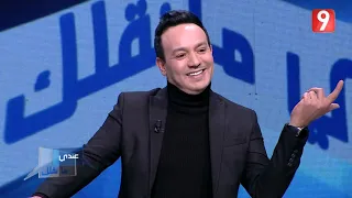 Andi Ma Nkollek S03- Ep21 P04 | عندي ما نقلك - الحلقة 21 الجزء الرابع