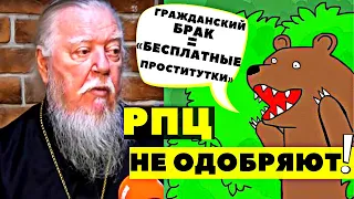 За гражданский брак в РПЦ женщин назвали «бесплатными проститутками»