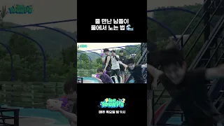 물 만난 남돌이 물에서 노는 법🌊