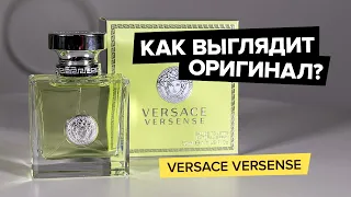 Versace Versense | Как выглядит оригинал?