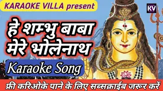 hey shambhu baba mere bhole nath karaoke | shiv bhajan karaoke with hindi lyrics