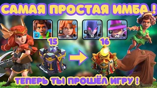 КАК МОЧА СКВОЗЬ СНЕГ - ЭТОТ МИКС ВЫНОСИТ 16 ТХ! Атака с 15 ратуши! clash of clans, Клеш оф кленс coc