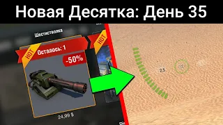 На что способна НОВАЯ СУПЕР ПУШКА? / WoT Blitz