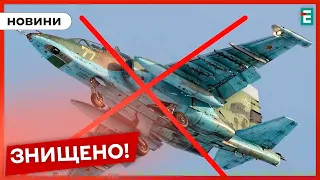 🛩️💥ЗСУ збили російський Су-25 на Покровському напрямку