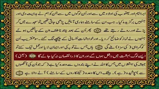 19 SURAH MARYAM JUST URDU TRANSLATION WITH TEXT FATEH MUHAMMAD JALANDRI HD