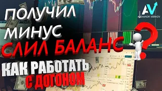 БИНАРНЫЕ ОПЦИОНЫ 2021 | КАК РАБОТАТЬ С ДОГОНОМ | СТРАТЕГИЯ БО 2021