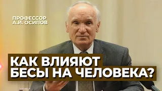 Когда бесы имеют власть над человеком? (О влиянии бесов и власти злых духов) / А.И. Осипов