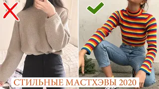 ТВОЙ ГАРДЕРОБ СКУЧНЫЙ!? 🔥 НЕОБЫЧНЫЕ МОДНЫЕ МАСТХЭВЫ ГАРДЕРОБА ОСЕНЬ 2020! ЧТО НОСИТЬ И КУПИТЬ?