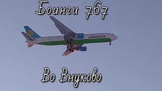 Проход по глиссаде двух Боингов 767 во Внуково. Февраль - март 2024.