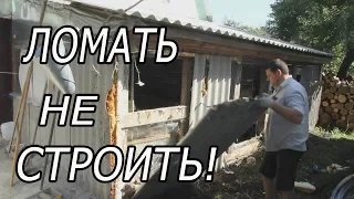 ОЧЕРЕДНОЙ КРОЛЬЧАТНИК ПОД СНОС!