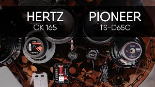Hertz CK 165 vs Pioneer TS-D65C