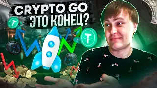 CRYPTO GO (Sky Atlas) КОГДА БУДУТ ВЫПЛАТЫ💲 ПОЧЕМУ ДЕНЕГ НЕТ💲ЧТО ПРОИСХОДИТ С КОМПАНИЕЙ