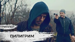 ФИЛЬМ:Пилигрим. Лучшие остросюжетные фильмы. Триллер.