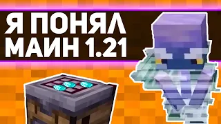 почему ОБНОВЛЕНИЕ 1.21 это то что ЖДАЛИ ВСЕ в майнкрафт | что показали на minecraft live 2023