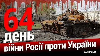 Ракетний удар по Запоріжжю. Зброя від німців. 64-й день війни. Еспресо НАЖИВО