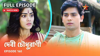 Full Episode | দেবী চৌধুরাণী | Episode 160