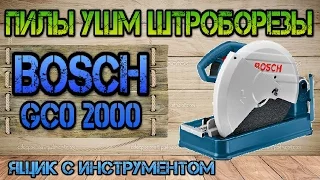 Обзор пилы Bosch GCO 2000 и сравнение с Makita 2414. Ящик с инструментом