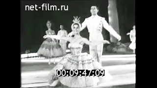 1960г. Москва. Венский балет на льду