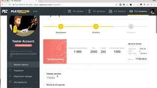 Как купить пакет PlatinCoin инструкция