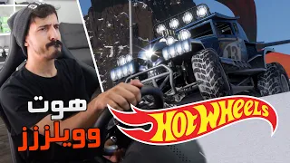 Forza Horizon 5 Hot Wheels : راسك يصدعني من الماب