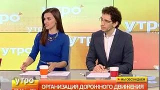 Организация дорожного движения. Утро с Губернией. GuberniaTV